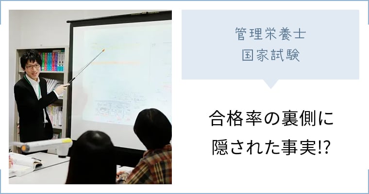 合格率の裏側に隠された事実⁉